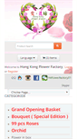 Mobile Screenshot of hongkongflowerfactory.com